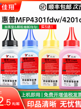 佳翔适用惠普4301fdw碳粉W2100A墨粉Pro 4201dw 4201dn激光打印机MFP 4301dw 4301dn彩色多功能一体机炭粉