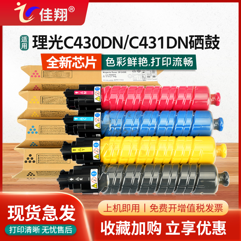 SPC431dn粉盒C430复印机墨盒C440