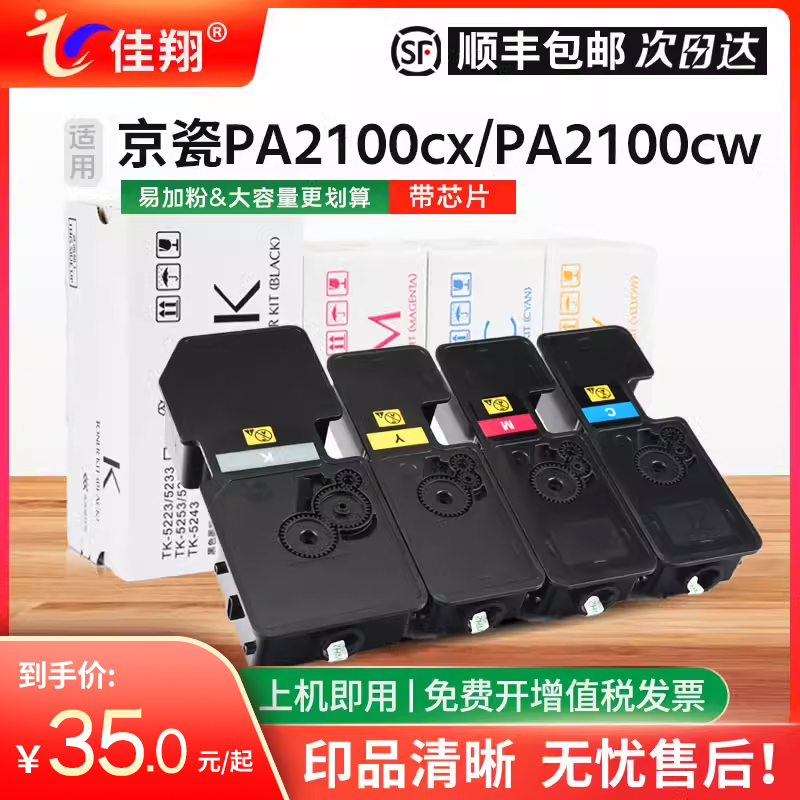 PA2100cx粉盒PA2100cw墨盒TK5433