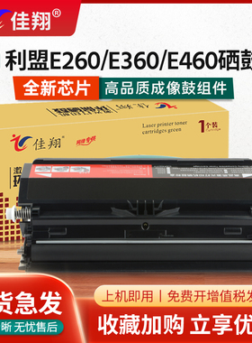 佳翔 适用利盟E260粉盒Lexmark E260dn E360 E360dn激光打印机墨盒E460 E462 E463 E464打印机硒鼓鼓架组件