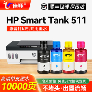 GT52彩色墨水 适用惠普HP Smart 511专用墨水墨仓式 GT53XL黑色墨水 Tank 打印机四色补充液墨盒 佳翔原装