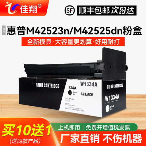 M42523dn粉盒M42525dn墨盒W1334A