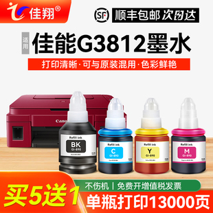 黑色通用专用彩色4四色油墨汁非原装 佳翔适用canon佳能G3812墨水 液喷墨打印机墨仓式 890补充装 连供墨盒