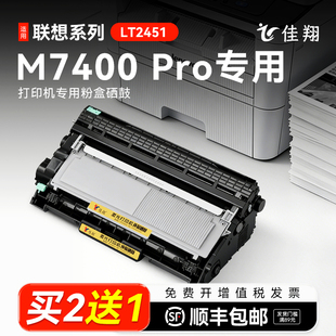 适用联想M7400pro粉盒可加墨高容墨盒可多次加粉LENOVO激光多功能一体机硒鼓M7400PRO打印机墨粉盒LT2451鼓架