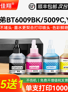 适用兄弟DCP-T420W墨水BT5009墨汁T226 T426w MFC-T920DW T725dw喷墨多功能一体机T720 T520 t425墨仓式BTD60