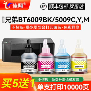 MFC T920DW T725dw喷墨多功能一体机T720 适用兄弟DCP t425墨仓式 T426w T520 BTD60 T420W墨水BT5009墨汁T226