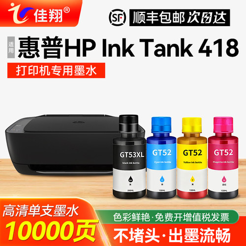 适用惠普HPInkTank418墨墨水