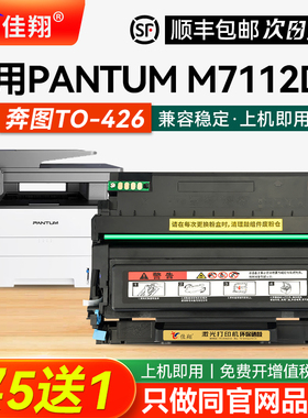 适用奔图M7112DN粉盒PANTUM M7112DN印表机硒鼓M7112DN粉盒M7112D