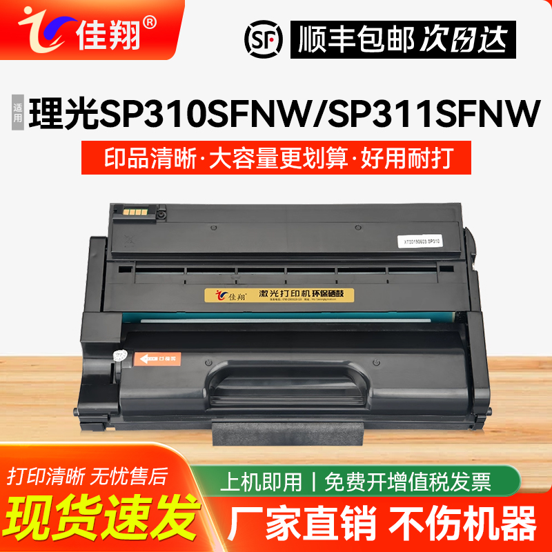 SP310SFNw硒鼓SP311DNw墨盒SP325