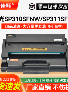 佳翔易加粉适用理光SP310SFNw硒鼓SP311DNw SP310DNw SP320DN SP325DNw/snw打印机墨盒SP311SFNw碳粉SP312DNw