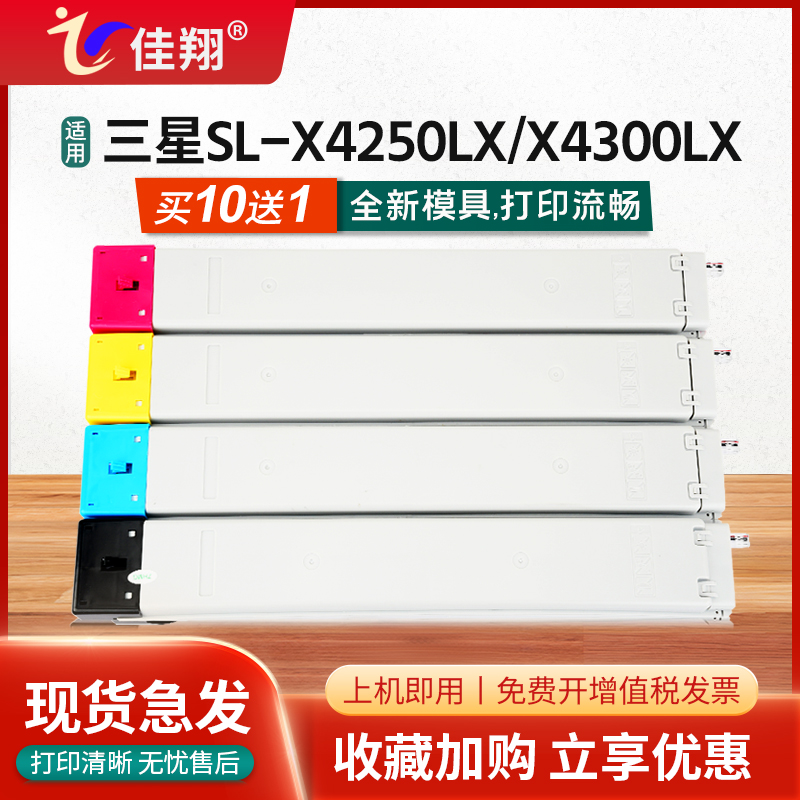 三星SL-X4220RX粉盒X4300LX墨粉