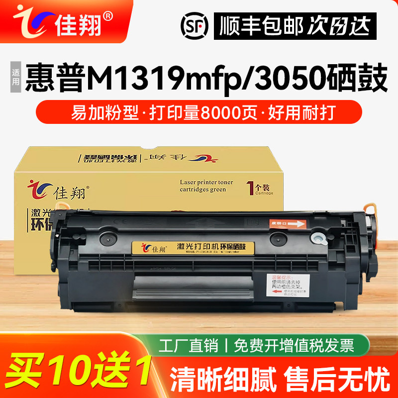 佳翔适用惠普M1319mfp硒鼓Q2612X墨盒HP LaserJet 1015 3030 1022 3020 3015 3050 3052激光打印机HP12X碳粉