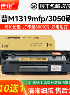 佳翔适用惠普M1319mfp硒鼓Q2612X墨盒HP LaserJet 1015 3030 1022 3020 3015 3050 3052激光打印机HP12X碳粉