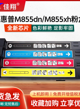 佳翔适用惠普M880z粉盒CF300A墨盒Enterprise flow M880z+打印一体机M880z+NFC碳粉HP827A硒鼓CF364A成像鼓