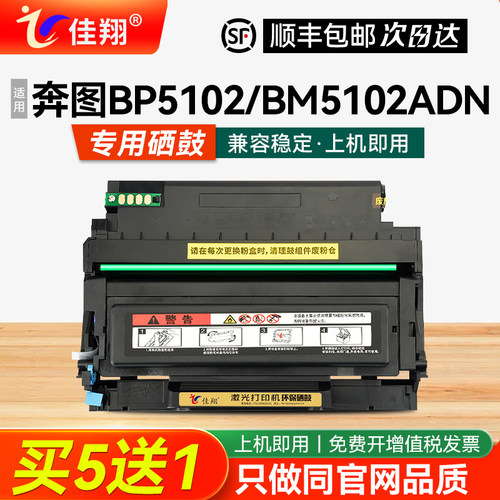 佳翔适用奔图BM5102ADN硒鼓TL5102粉盒BP5102DN激光打印机DL5102成像鼓组件bm5102adn多功能一体机TL5102H/X
