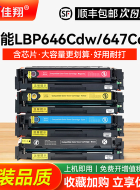 佳翔适用佳能CRG075硒鼓LBP646Cdw LB647Cdw MF662Cdw激光打印机粉盒MF664Cdw MF665Cdw MF667Cdw碳粉盒墨粉