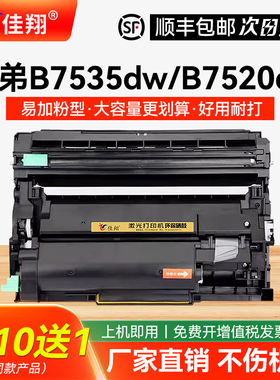 佳翔适用兄弟B7535dw硒鼓TN-B020粉盒B7530DN B7520DW打印机DCP-B7500D墨盒MFC-B7700D B7720DN多功能一体机