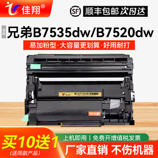 B7700D 佳翔适用兄弟B7535dw硒鼓TN B7500D墨盒MFC B7520DW打印机DCP B7720DN多功能一体机 B020粉盒B7530DN