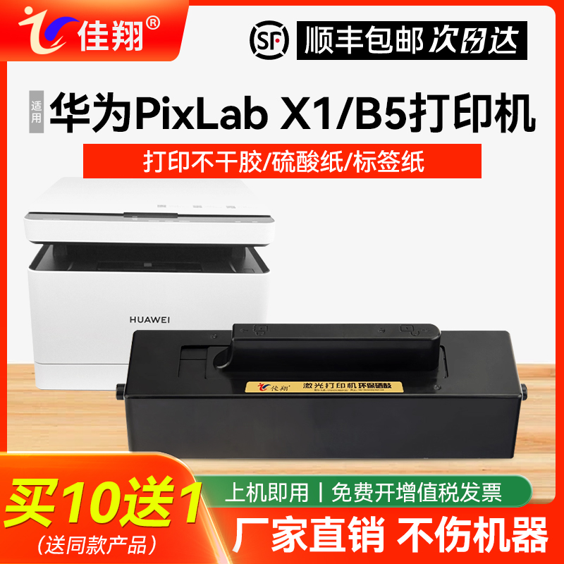 PixLabX1粉盒PixLabB5硒鼓