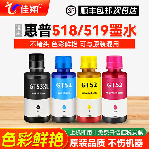 适用惠普519518打印机墨水
