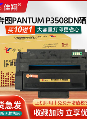 佳翔适用奔图P3508DN硒鼓TS308墨盒PANTUM P3508dn打印机墨粉PD308H激光碳粉盒p3508晒鼓PD308