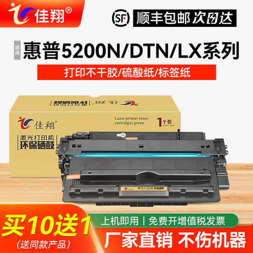 佳翔适用惠普5200LXQ7516A硒鼓