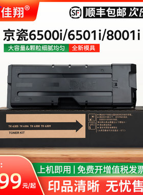 佳翔适用京瓷6500i粉盒TK-6708墨盒TASKalfa 6501i 8000i 8001i数码复印机碳粉TK6705