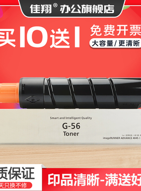 佳翔适用佳能iR-ADV 4045复印机粉盒NPG-56 iR 4051碳粉iR4245数码复合机墨盒iR4251墨粉g56