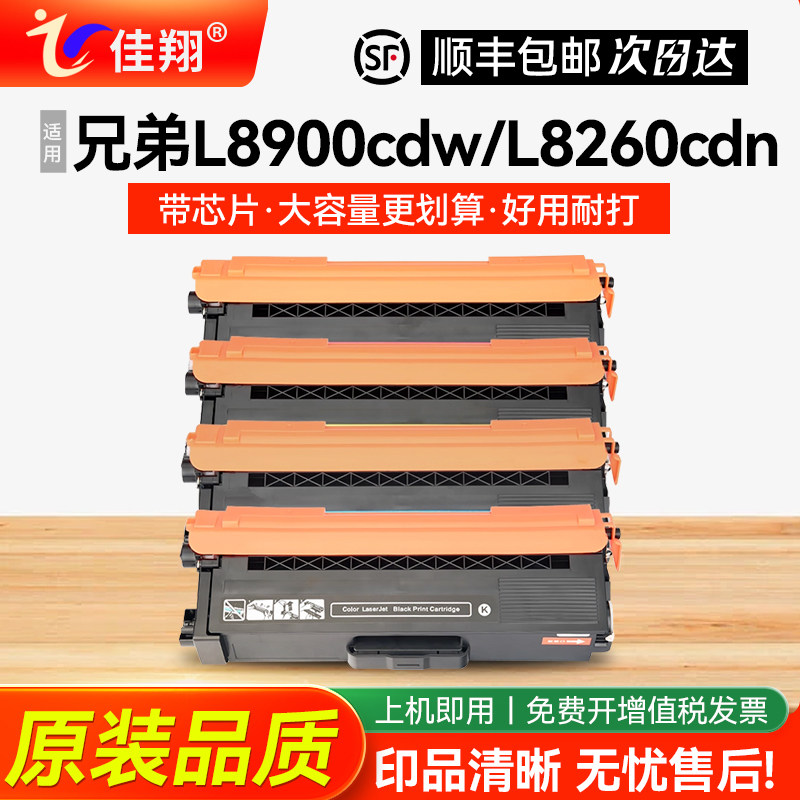 佳翔易加粉适用兄弟MFC-L8900cdw粉盒TN471碳粉HL-L8260cdn L9310cdw L8360cdw打印机墨盒TN476彩色硒鼓图片