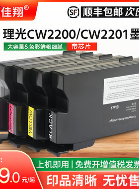 适用理光CW2200墨盒RICOH  CW2200SP彩色宽幅面打印机CW2201SP工程机CW2201绘图仪颜料工程机墨水
