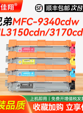 佳翔 适用兄弟MFC-9340cdw粉盒TN281 285彩色HL3150cdn 3170cdw打印机硒鼓DCP9020cdn墨盒MFC9140cdn 9330cdw