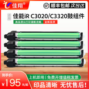 佳翔适用佳能C3020鼓组件NPG67硒鼓单元iR C3120L  C3025 C3130 C3125 C3226感光鼓C3222L C3520复印机C3320