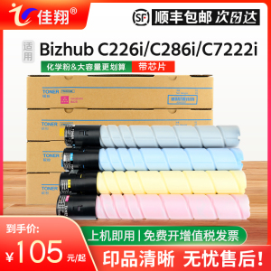 佳翔适用柯尼卡美能达C7222i粉盒TN228墨盒Bizhub C226i C286i C7228i复印机碳粉TN229彩色数码复合机碳粉