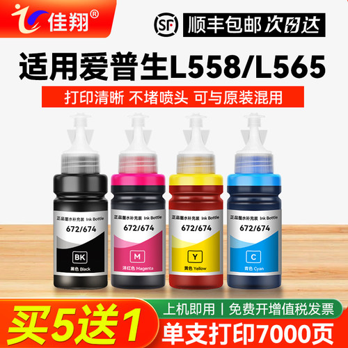 适用爱普生L558L565打印机墨水