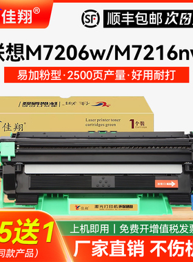 佳翔 适用联想M7206w硒鼓LT201 lj2206 lj2205打印机粉盒F2070 F2071H F2081墨盒M7216 M7256WHF一体机M7255F