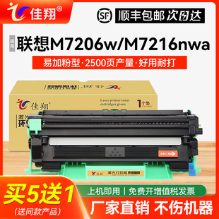 适用联想M7206w硒鼓LT201 F2081墨盒M7216 lj2206 F2071H M7256WHF一体机M7255F lj2205打印机粉盒F2070 佳翔