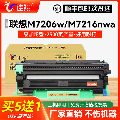 M7206w硒鼓LT201墨盒M7256WHF