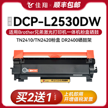 DCP-L2530DW适用兄弟硒鼓打印机2530dw可加粉墨粉盒TN2420再次加粉L2510D碳粉盒2405墨鼓2455晒鼓2460 DR2455