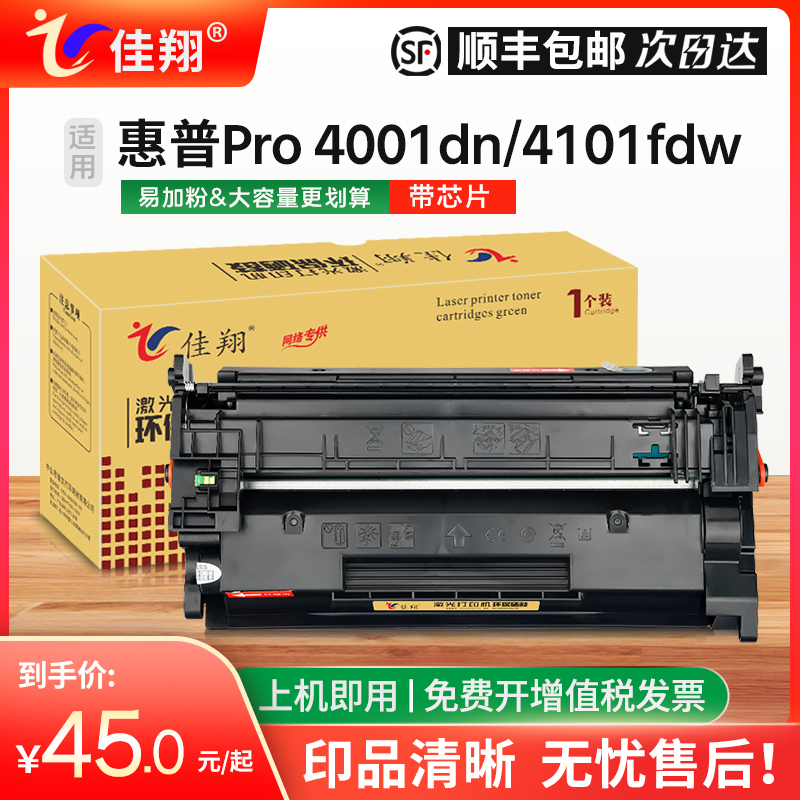 佳翔4001dn硒鼓Pro4101fdw打印机