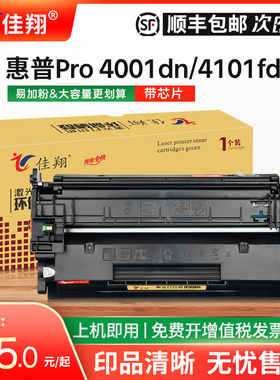 佳翔适用惠普4101fdw硒鼓W1480A墨盒Pro 4001dn 4001dw激光打印机MFP4101fdn多功能一体机W1480X碳粉HP148A/X