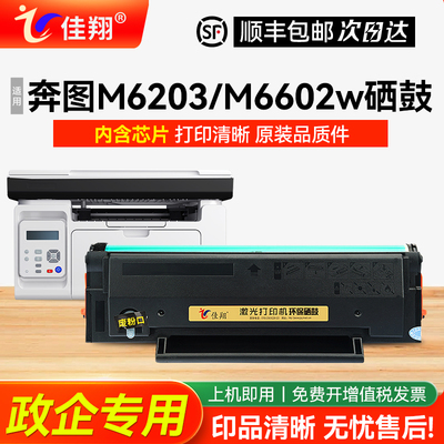 M6602w硒鼓PD203墨盒p2228碳粉