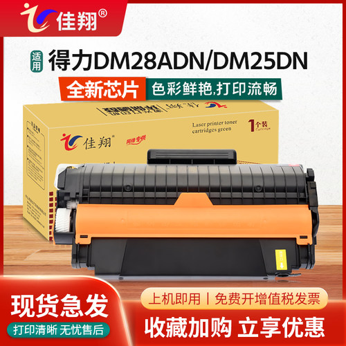 DM28ADN硒鼓DT2墨盒DP28DN碳粉盒