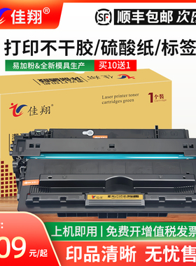 佳翔易加粉适用惠普HP70a硒鼓Q7570A M5035 mfp打印机墨盒M5035xs LaserJet一体机M5025 A3不干胶/硫酸纸碳粉