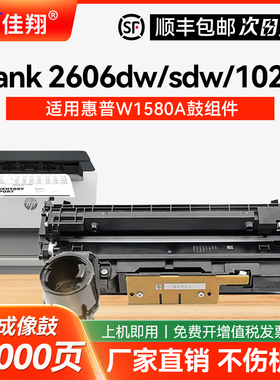 适用惠普原装W1580A成像鼓158鼓架HP LaserJet Tank MFP 1005w 1020w打印机硒鼓2506dw 2606dn/SDN/SDW感光鼓