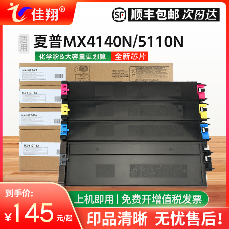 夏普MX51CT粉盒MX4128NC复印机