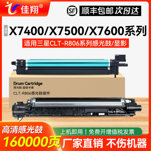 适用三星X7400感光鼓打印清晰
