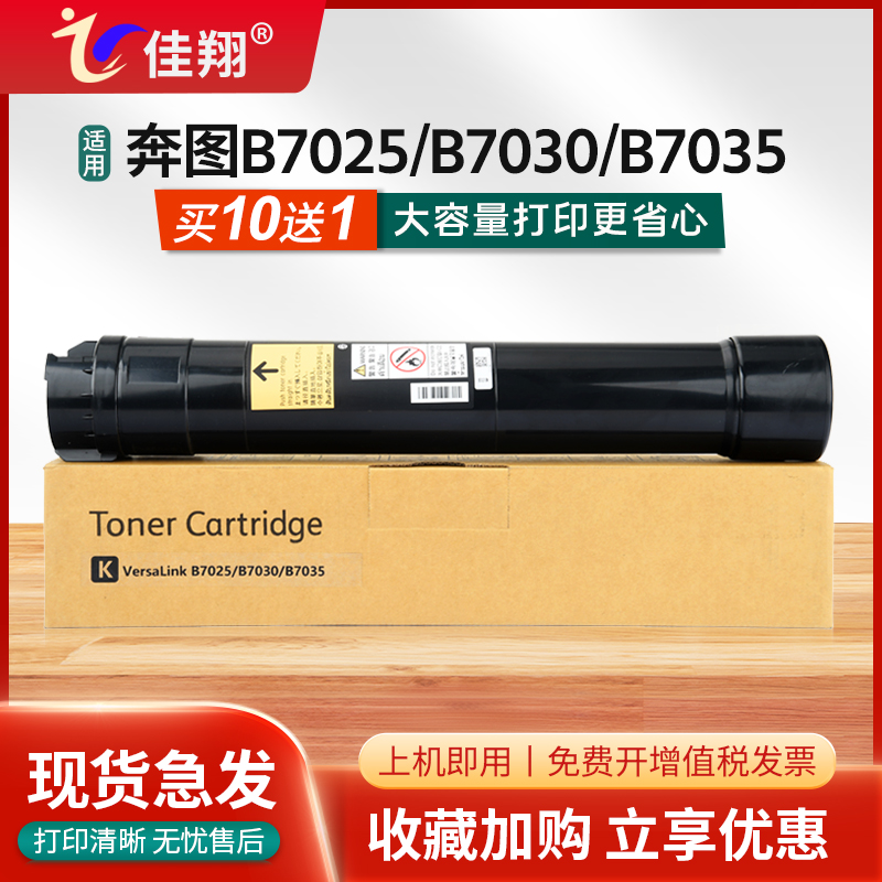 B7025粉盒B7030打印机B7035墨盒