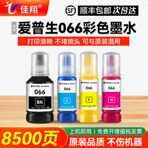 佳翔适用爱普生L4366打印机墨水