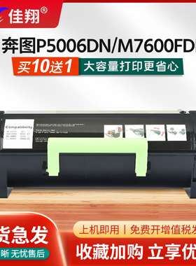 佳翔适用奔图P5000DN硒鼓TL500H粉盒P4000DN P5006DN墨盒TL500X激光碳粉盒M7600FDN M7606FDN成像鼓组件DL500