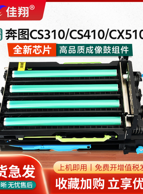 佳翔适用利盟CS310硒鼓组件CS410DN CX410 CS510DTE CX510打印机成像装置CX310DN CX410DN显影仓感光鼓套鼓